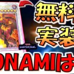 【KONAMIは神】ロイヤル加工を無料配布は神運営！ スカーレッド・スーパーノヴァ・ドラゴン先攻ワンキル【遊戯王マスターデュエル】【Yu-Gi-Oh! Master Duel  FTK】