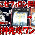 【Z-ONEさんもニッコリ】墓地肥やし&爆ドロー！ No.39希望皇ホープダブルとかから究極時械神セフィロン先攻ワンキル【遊戯王デュエルリンクス】【Yu-Gi-Oh! DUEL LINKS FTK】