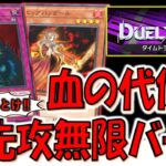 【08環境でも無限ループ‼】タイムトラベル2008で血の代償&ビッグバンガール無限ループ無限バーン先攻ワンキル【遊戯王マスターデュエル】【Yu-Gi-Oh! Master Duel  FTK】