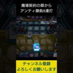 【#遊戯王マスターデュエル】 1000バーン&ハンデス出来るアンティ勝負で先攻ワンキル!!　#Shorts