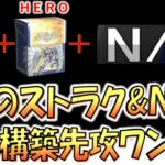 【無課金者救済】パック産のＳＲとＵＲは不要！ 2種類のストラクとＮＲカードだけで簡単に組める先攻ワンキルデッキ【遊戯王マスターデュエル】【Yu-Gi-Oh! Master Duel  FTK】