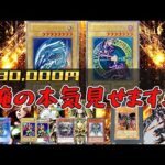 【遊戯王】泥酔状態の俺が１回30,000円もする超高額クジを「特賞」狙いで引きまくった結果ｯ・・！！！！！