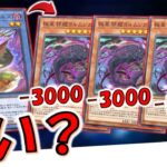 【突然の9000バーン】コンフィラス・ド・ヌーベルズから極星邪龍ヨルムンガンド３連打先攻ワンキル【遊戯王マスターデュエル】【Yu-Gi-Oh! Master Duel  FTK】