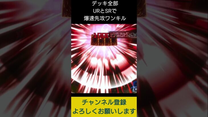 【#遊戯王マスターデュエル】デッキ全部ＵＲとＳＲで先攻ワンキル!!　#Shorts