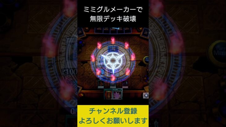 【#遊戯王マスターデュエル】ミミグルメーカーからメタモルポット無限ループデッキ破壊先攻ワンキル!!　#Shorts