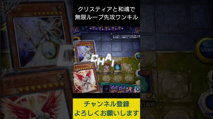 【#遊戯王マスターデュエル】クリスティアで無限ループワンキル!!　#Shorts