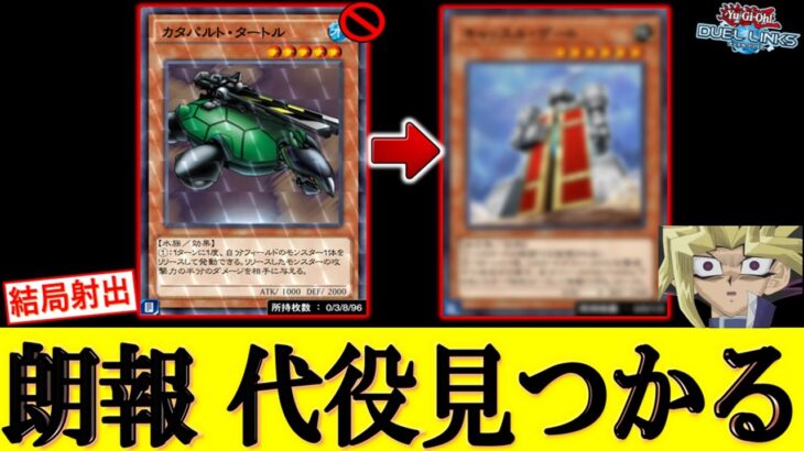 【射出信者に朗報】カタパルトタートルの代役見つかる！ キャッスルゲートで射出２連発先攻ワンキル【遊戯王デュエルリンクス】【Yu-Gi-Oh! DUEL LINKS FTK】