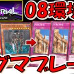 【伝説のクソデッキ復活】神剣－フェニックスブレードが無制限は魔境！ タイムトラベル2008でドグマブレード先攻ワンキル【遊戯王マスターデュエル】【Yu-Gi-Oh! Master Duel  FTK】