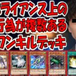 【これは活動自粛不可避】国分太一系ワンキル！ コンプライアンス上の問題行為が複数あるデッキで先攻ワンキルしてみた【遊戯王デュエルリンクス】【Yu-Gi-Oh! DUEL LINKS FTK】