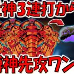 【死者蘇生内蔵神】名称ターン１がないから！ 創世神３連打から地縛神先攻ワンキル【遊戯王マスターデュエル】【Yu-Gi-Oh! Master Duel  FTK】