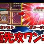 【ここまでしなくても…】攻撃力をカンストさせてからバーンダメージもカンストさせて先攻ワンキルしてみた【遊戯王マスターデュエル】【Yu-Gi-Oh! Master Duel  FTK】
