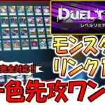 【新イベント完全対応】奇数のモンスターだけでも余裕で勝てる！ レベルリミテッドで緑一色先攻ワンキル【遊戯王マスターデュエル】【Yu-Gi-Oh! Master Duel FTK】