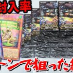 【遊戯王】本日発売の新弾「𝐓𝐀𝐂𝐓𝐈𝐂𝐀𝐋-𝐓𝐑𝐘 𝐏𝐀𝐂𝐊」を絵違いウルパラ狙いでカートン開封した結果ｯｯ・・！！！！！！！！！！！！！！