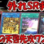 【まだ分解するな‼】希望もクソもない外れＳＲカード救済！ 希望の天啓でギャラクシーアイズ先攻ワンキル【遊戯王マスターデュエル】【Yu-Gi-Oh! Master Duel  FTK】