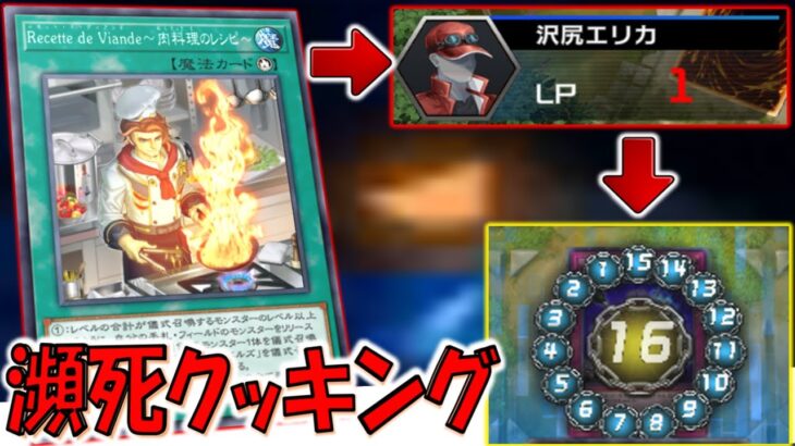 【はい？】自分LPを1にしてからフォアグラシャ・ド・ヌーベルズで零式魔導粉砕機16連打先攻ワンキルしてみた【遊戯王マスターデュエル】【Yu-Gi-Oh! Master Duel  FTK】