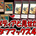 【は？】対戦相手も困惑不可避！ エクゾディアデッキと見せかけて超弩級砲塔列車グスタフマックス４連打先攻ワンキル【遊戯王マスターデュエル】【Yu-Gi-Oh! Master Duel  FTK】