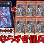 【⁉】古の最強モンスターを無限特殊召喚！ ならず者傭兵部隊&FA－ダーク・ナイト・ランサーで無限ループ先攻ワンキル【遊戯王マスターデュエル】【Yu-Gi-Oh! Master Duel  FTK】
