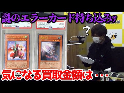 【遊戯王】本物？偽物？買取イベントに詳細不明の謎のエラーカードお持ち込みｯ！衝撃の査定額に会場騒然ｯｯ・・！！！！！！！！