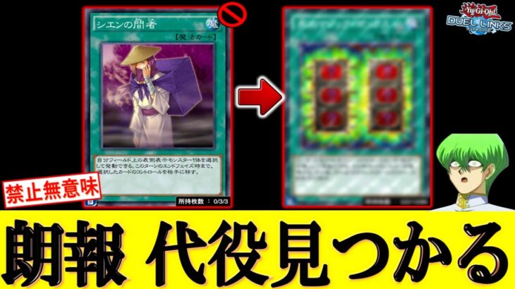 【送り付け狂に朗報】シエンの間者の代役見つかる！ 新たなる送り付けカードで反目の従者先攻ワンキル【遊戯王デュエルリンクス】【Yu-Gi-Oh! DUEL LINKS FTK】