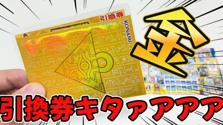 【遊戯王】金！金ｯ！金ｯｯ！怒涛の金枠連発ｯ！爆買いした大人気オリパ残り100口で奇跡の巻き返しに狂喜乱舞ｯｯ！！！！！！！