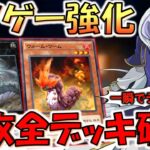 【はいクソ】20枚デッキのリンクスでデッキ破壊強化とかマジでアカン！ 永の王オルムガンドでデッキ破壊先攻ワンキル【遊戯王デュエルリンクス】【Yu-Gi-Oh! DUEL LINKS FTK】
