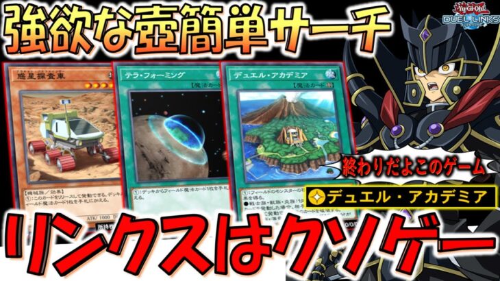 【もう終わりだよこのゲーム】簡単にサーチ出来る実質強欲な壺で当然のように全ドローして簡単先攻ワンキルしてみた【遊戯王デュエルリンクス】【Yu-Gi-Oh! DUEL LINKS FTK】