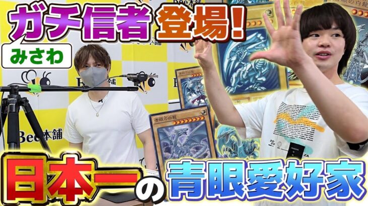 【遊戯王】「お金は女に使ってます」癖強みさわガチ信者が買取イベントに襲来ｗｗｗまさかの査定結果に狂喜乱舞ｗｗｗｗｗ