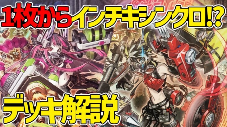 【#遊戯王】手札誘発もシンクロできる！インチキチューナーテーマ解説！『キラーチューン』徹底解説＆デッキレシピ！！【#デュエダン】