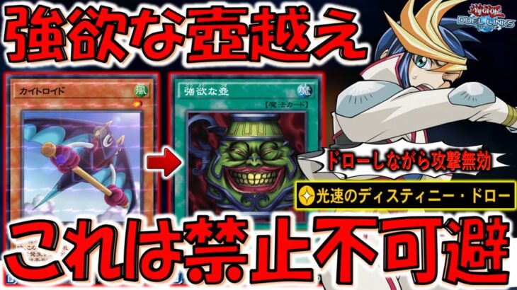 【完全に強欲な壺の上位互換】これはカイトロイド禁止化不可避！ 光速のディスティニードローで最新バブルマン先攻ワンキル【遊戯王デュエルリンクス】【Yu-Gi-Oh! DUEL LINKS FTK】