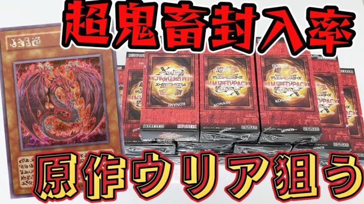 【遊戯王】超低封入率「原作ウリア」狙って本日発売の新弾「オシリスレッド」を購入制限MAXの12BOX開封した結果ｯｯ・！！！！！！！！！！！！