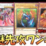 【時代はモリンフェン】意味不明なカードで意味不明ワンキル！ モリンフェンからビッグバンガール先攻ワンキル【遊戯王マスターデュエル】【Yu-Gi-Oh! Master Duel  FTK】