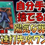 【爆アド損カード２連打】これはほぼ敗退行為！ 自分手札捨てるだけの陽気な葬儀屋を２連打から8000バーン先攻ワンキル【遊戯王マスターデュエル】【Yu-Gi-Oh! Master Duel  FTK】