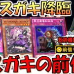 【メスガキを前借り】スキルでノーコストでメスガキ降臨！ 前借りの前借りでメスガキ粉砕機先攻ワンキル【遊戯王デュエルリンクス】【Yu-Gi-Oh! DUEL LINKS FTK】
