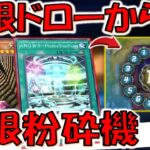 【ガチで壁とやれよ】ARG☆S－HomeStadiumで無限ドローから粉砕機16連打先攻ワンキル【遊戯王マスターデュエル】【Yu-Gi-Oh! Master Duel  FTK】