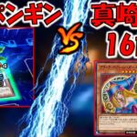 【DMワールドリニューアル記念】ノア編の神決闘！ 真崎杏子16歳 vs エロペンギン【遊戯王デュエルリンクス】【Yu-Gi-Oh! DUEL LINKS】