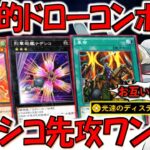 【LVモンスター強化】自分も相手も爆ドロー！ 光速のディスティニードローで烈華砲艦ナデシコ先攻ワンキル【遊戯王デュエルリンクス】【Yu-Gi-Oh! DUEL LINKS FTK】
