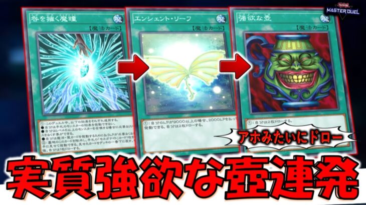 【アカンやろ】実質強欲な壺を連発! 咎を擁く魔瞳で爆ドロー先攻ワンキル【遊戯王マスターデュエル】【Yu-Gi-Oh! Master Duel  FTK】
