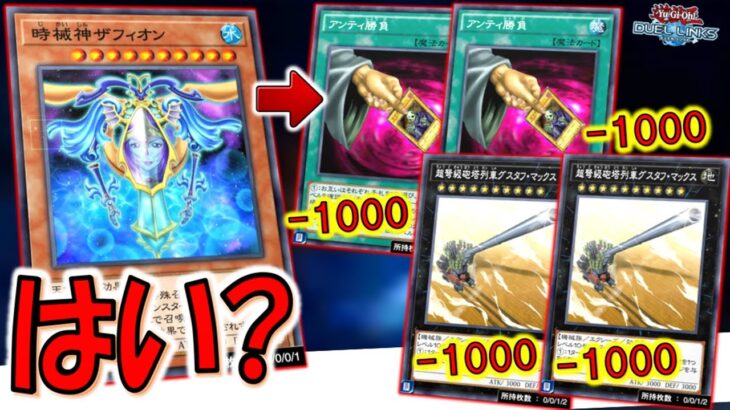 【は？】500バーンだけ規制して1000バーンを放置したKONAMIが悪い！ 1000バーンカードを4連打して先攻ワンキル【遊戯王デュエルリンクス】【Yu-Gi-Oh! DUEL LINKS FTK】