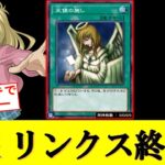 【は？】ガチでリンクス終わる！ 天使の施し先攻ワンキル【遊戯王デュエルリンクス】【Yu-Gi-Oh! DUEL LINKS FTK】