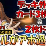 【運営アホになる】どんだけ手札増えるねん！ デッキ外からカード３枚生成&２枚ドロー出来るジャンヌの導き先攻ワンキル【遊戯王デュエルリンクス】【Yu-Gi-Oh! DUEL LINKS FTK】