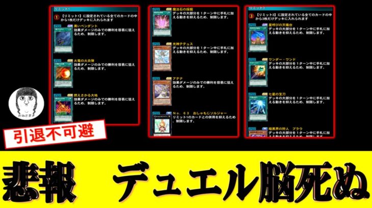 【お久しぶりです】なんか色々規制があったので使える先攻ワンキルデッキを探す枠【遊戯王デュエルリンクス】