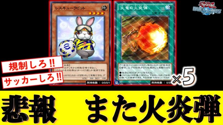 【KONAMI狂う】eFootballコラボスキルで火竜の火炎弾先攻ワンキルが再び開発されてしまう【遊戯王デュエルリンクス】【Yu-Gi-Oh! DUEL LINKS FTK】