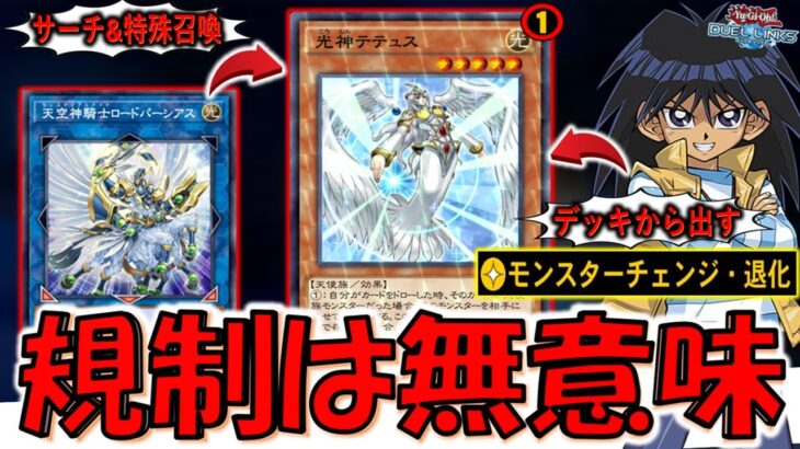 【運営vsデュエル脳】KONAMIがテテュスワンキルを規制したので、あらゆる手段でテテュスを出して先攻ワンキルする男【遊戯王デュエルリンクス】【Yu-Gi-Oh! DUEL LINKS FTK】