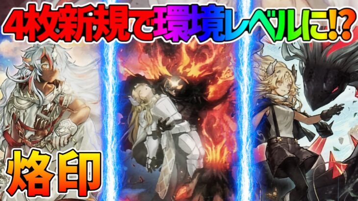 【#遊戯王】最強アルバス君追加で環境レベルに！？『烙印』対戦動画！【#デュエダン】