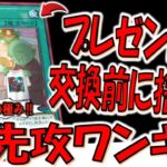 【クズ人間やん】プレゼント交換で相手から貰う予定のプレゼントを交換前に処分してから8000バーン先攻ワンキルしてみた【遊戯王マスターデュエル】【Yu-Gi-Oh! Master Duel  FTK】