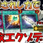 【最新エクゾディア】墓地からエクゾディアパーツを回収するだけの簡単なお仕事！ 封印されし力でエクゾディア先攻ワンキル【遊戯王デュエルリンクス】【Yu-Gi-Oh! DUEL LINKS FTK】