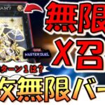 【名称ターン１付けろ‼】無限にエクシーズ召喚はクソ迷惑！ セイクリッド・トレミスM7で無限ループ先攻ワンキル【遊戯王マスターデュエル】【Yu-Gi-Oh! Master Duel  FTK】