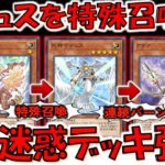 【やられたらサレンダー不可避】引ききるまでがクソ長い迷惑デッキが超強化！ 暁天使カムビンで光神テテュス先攻ワンキル【遊戯王マスターデュエル】【Yu-Gi-Oh! Master Duel  FTK】