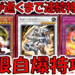 【ｼﾃ…ｺﾛｼﾃ…】対戦相手が逝くまで連続で特攻！ BKベイルで無限自爆特攻ワンキル【遊戯王マスターデュエル】【Yu-Gi-Oh! Master Duel  FTK】