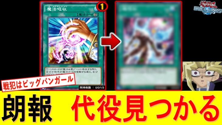 【戦犯はビッグバンガール】魔法吸収の代役見つかる！ 魂吸収で大量回復先攻ワンキル【遊戯王デュエルリンクス】【Yu-Gi-Oh! DUEL LINKS FTK 】